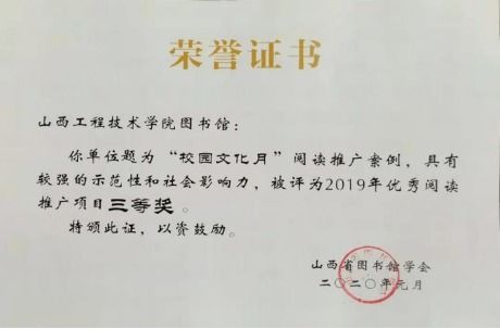 喜报 我院图书馆斩获三项省级荣誉